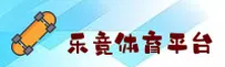 乐竞娱乐官方网站